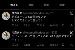 【悲報】不祥事で戦隊を降板になった女優、Xで暴れまくってて草ｗｗｗｗｗ