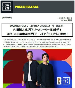 ◆悲報◆DAZNが「お詫びと訂正」４大会連続のＷ杯目指す吉田麻也のチーフキャプテン就任に「誤解を招く表現」