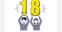 【賛否両論】17歳・18歳という年齢は、大人と同じようにちゃんと考えられる能力があるのか。それともまだ子どもなのか