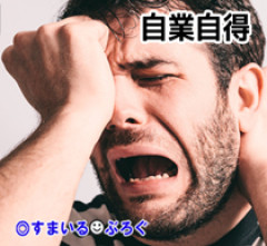 「洗濯物を干して」と言われたらタオルを畳んだまま干してカビを生やした。そんな生活が３年続き嫁に離婚を切り出された。夫婦って折り合いをつけてやっていくものだと思うんですが