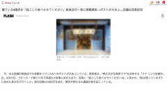 【炎上】寝ている3歳児を「起こして食べさせてください」飲食店の一言に母親激怒→ポストが大炎上　店舗は回答拒否