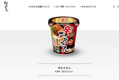 【悲報】「みそきん」麺に虫の組織片混入ｗｗｗｗｗｗｗｗｗｗ