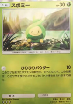 【疑問】スボミーって使えそうか