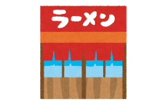 【体験談】昨日ラーメン屋行ったらとんでもないこと言われたんだが……