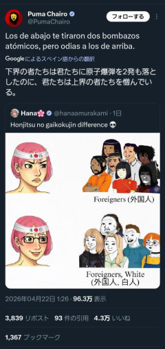 【画像】外人「ねーねー、日本人って何で原爆落とした白人より他のアジア人や黒人を憎んでるの？」