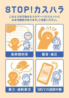 【困惑】「カスハラ」って言葉急に普及しだしたよな