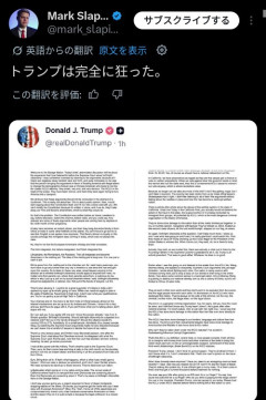 【悲報】タァンプさん、SNSに長文を連発して頭の心配をされてしまう 涙