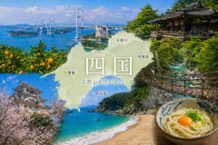 【悲報】「四国」に宿泊した人、日本人全体のわずか３％