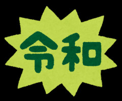 令和版 西遊記するなら