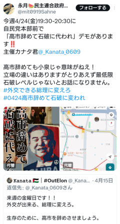「高市辞めて石破に代われ」デモが開催される模様・・・