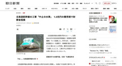 【悲報】財務省「国交省は北海道新幹線の工事中止を検討すべき」