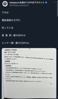 【悲報】シンナーの値段、5月からいきなり3倍以上になってしまう