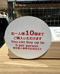 外国人「日本の店の個数制限、数字を使ったせいで差別してるのバレバレだぞ」