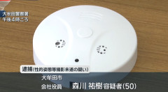 女子トイレに“火災報知器型カメラ”設置　児童発達支援施設代表・森川祐樹(50)を逮捕　福岡県大牟田市（動画あり）