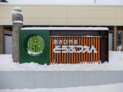 旭川市職員、30代妻を旭山動物園の焼却炉に遺棄したとして逮捕される