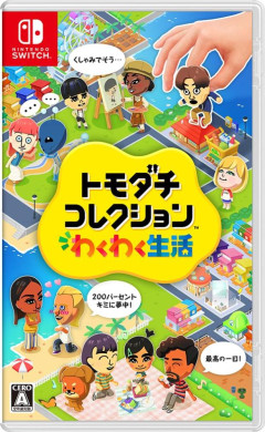 【速報】トモコレとかいう陰キャには無縁の謎ゲーム、プラグマタより圧倒的に売れてしまうwwww