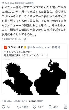 【悲報】マックのコラボ芸、海外勢に「核心」突かれてしまうｗｗｗ