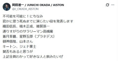 岡田准一“死ぬまでに演じたい役”をＸで発表「「織田信長、楠木正成、雑賀孫一　蒼月紫暮　キートン…」