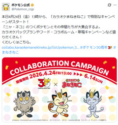 【悲報】ゴローニャ、ポケモンコラボ企画で仲間外れにされてしまうｗｗｗｗ