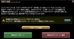【FF14】フレへの共有や別アカキャラへの反映に便利！7.5で「コンフィグシェア機能」が新たに追加！ホットバーやコンフィグ設定データを他キャラと共有できる機能に