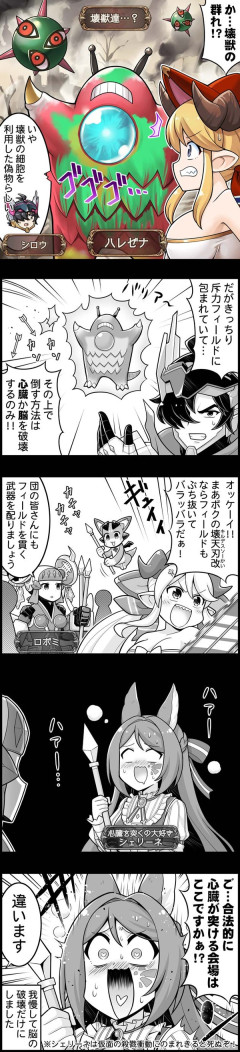 【グラブル】ぐらぶるっ！3078話 怪獣？の群れに驚くハレゼナとシロウ