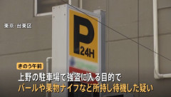 【悲報】強盗予備容疑で逮捕された闇バイト、あまりにもバカそうすぎる