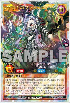 【遊戯王ラッシュデュエル情報】極光のライジングに「アクノリのブラスデス」、「ヨワヨワブラスデス」、「ブラスデスの落とし穴」が新規収録決定！