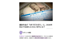 【年金】遺族年金、「5年で打ち切り」に