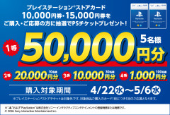 【朗報】ローソンで、PSストアカードの特大キャンペーンがスタート！これはうれしい！！