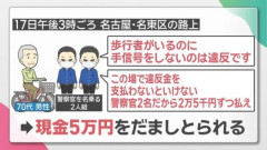 【悲報】名古屋で起きた自転車の青切符詐欺、虚偽申告と判明…70代男性「今まで何度も警察に呼び止められ腹が立ったため」
