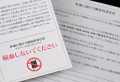 「エホバの証人」信者女性さん、手術を拒否され病院を提訴「診療拒否は差別行為！！」