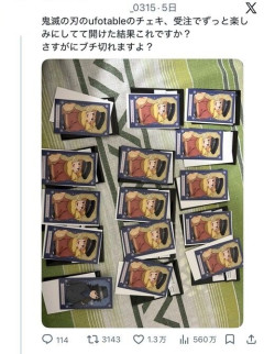 【悲報】鬼滅の刃、ランダムチェキがひどすぎて炎上ｗｗｗｗ