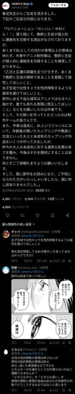 【悲報】BL漫画家「おいアニメスタッフ！女性の性的搾取は絶対にやめろ!男はまあいっかｗ」→大炎上