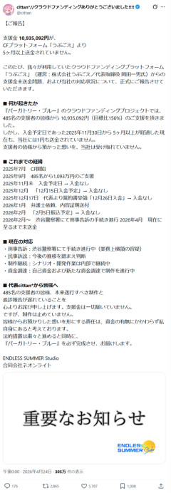 【悲報】美少女ゲーメーカー、クラファンで1000万集めるも送金されず困惑する