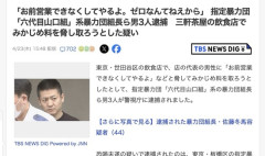 ヤクザ「みかじめ料払え。15万だ、10万でもいい。なかったら7万でも」→断られたうえに逮捕