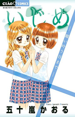 【疑問】陽キャがいじめ好きな理由ｗｗｗｗ