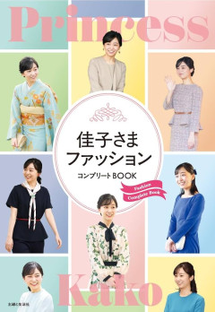 【画像】佳子さまがもうすでに10冊近く写真集を出しているという事実wwwww