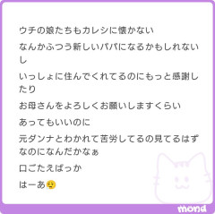 【画像】ママ「ウチの娘たちもカレシに懐かない、はーあ（ため息）」