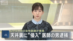 【恐怖】小児科医の男「女医の裸見てえな…せや！病院の天井裏に忍び込んでシャワー覗いたろ！」→逮捕