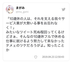 【悲報】X民「『GW中も仕事してるサービス業がいるんだぞ』っていう奴さぁ。お前が努力してこなかった結果だろ」