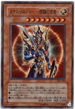 【遊戯王OCG】本日4月24日は23年前に「カオス・ソルジャー －開闢の使者－」が初めて登場した日！