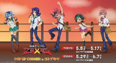 【遊戯王情報】『遊☆戯☆王ZEXAL』アニメ放送15周年 POP UPコーナー開催決定！