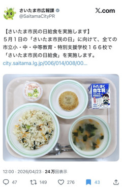 【画像】さいたま市の給食、限界突破ｗｗｗｗ