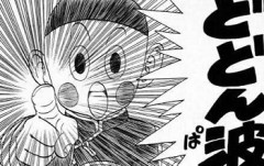 かめはめ波よりどどん波の方がチャージ時間の隙とかなく出せてよくね？