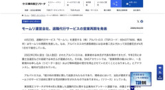 モームリ運営会社アルバトロス、退職代行サービスの営業再開