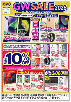 【朗報】ゲオ、GWセールのチラシを公開！
