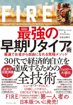 【悲報】有識者さん「FIREするには最低でも5億円以上必要」