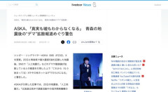 ASKAさん、青森の地震後のデマ拡散報道めぐり警告「これからXやネットはデマだらけになる」「そうなると真実も嘘もわからなくなる」