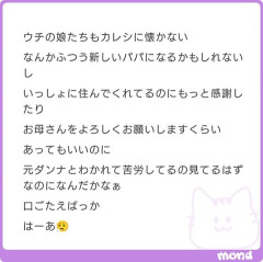 【画像】ママ「ウチの娘たちもカレシに懐かない、はーあ（ため息）」