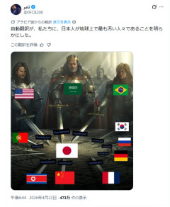 【悲報】イーロンマスク「自動翻訳したぞ！」→世界中で日本人の性格がばれる